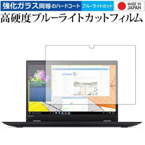 Lenovo IdeaPad Flex 5  15インチ 2-in-1 専用 強化 ガラスフィルム と 同等の 高硬度9H ブルーライトカット クリア光沢 液晶 保護 フィルム