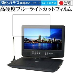 Wizz ポータブルDVDプレーヤー DV-PT1060/ダイニチ電子 専用 強化 ガラスフィルム と 同等の 高硬度9H ブルーライトカット クリア光沢 液晶 保護 フィルム｜液晶保護フィルムとカバーケース卸