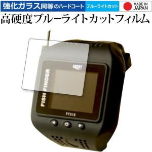 ウェアラブル魚群探知機 ぎょぎょウォッチ FF518 専用 強化 ガラスフィルム と 同等の 高硬度9H ブルーライトカット クリア光沢 液晶 保護 フィルム｜casemania55