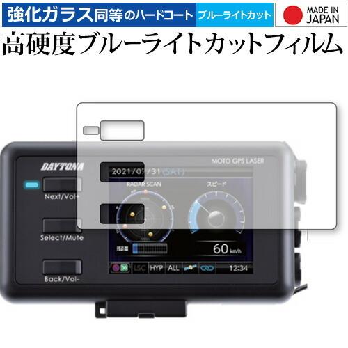 デイトナ MOTO GPS LASER (25674) 保護 フィルム 強化ガラス と 同等の 高硬...