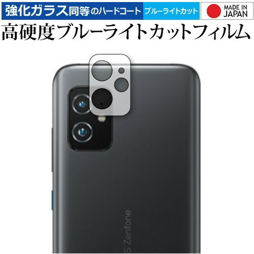 ASUS ZenFone 8 (ZS590KS) [レンズ周辺部] 専用 強化ガラス と 同等の 高...