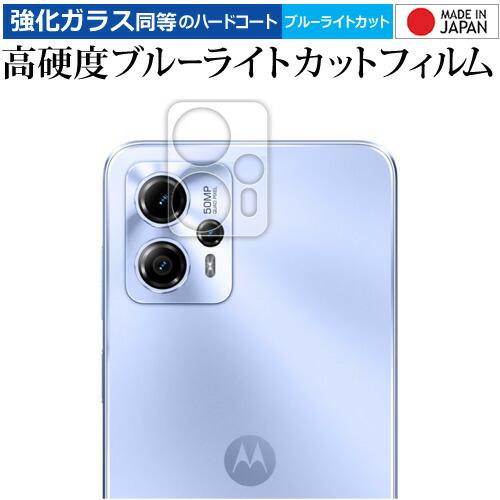 Motorola moto g13 [ レンズ周辺部用 ] 保護フィルム 強化ガラス と 同等の 高...