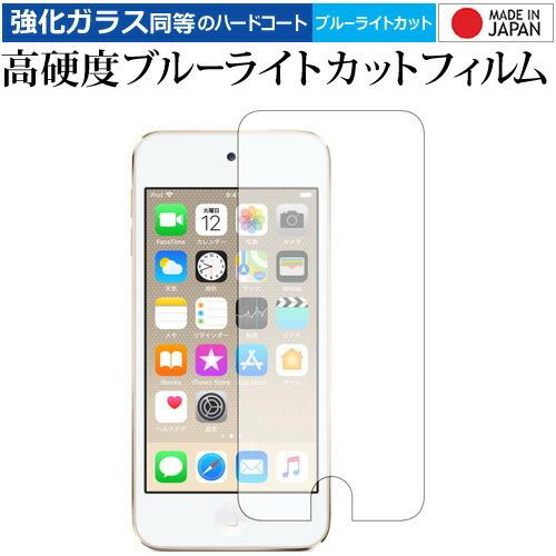 Apple iPod Touch 第6世代、第5世代 専用 強化 ガラスフィルム と 同等の 高硬度...