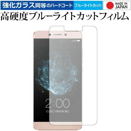 LeEco Le 2 X520 専用 強化 ガラスフィルム と 同等の 高硬度9H ブルーライトカッ...