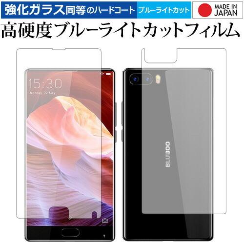 BLUBOO S1 両面セット 専用 強化 ガラスフィルム と 同等の 高硬度9H ブルーライトカッ...