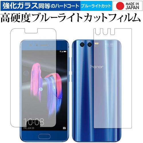 honor 9 両面セット/Huawei 専用 強化 ガラスフィルム と 同等の 高硬度9H ブルー...