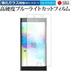 NuAns NEO Reloaded/Trinity 専用 強化 ガラスフィルム と 同等の 高硬度9H ブルーライトカット クリア光沢 液晶 保護 フィルムの商品画像