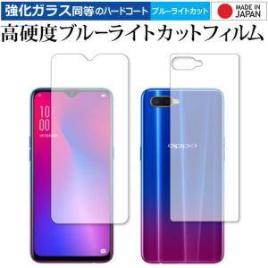 OPPO R17 Neo 両面セット 専用 強化 ガラスフィルム と 同等の 高硬度9H ブルーライトカット クリア光沢 液晶 保護 フィルムの商品画像