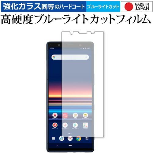 Sony Xperia 5 SO-01M SOV41 専用 強化 ガラスフィルム と 同等の 高硬度...