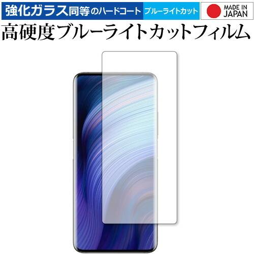 ZTE nubia Z20 専用 強化ガラス と 同等の 高硬度9H ブルーライトカット クリア光沢...
