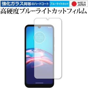 Motorola moto e6s 専用 強化ガラス と 同等の 高硬度9H ブルーライトカット クリア光沢 液晶 保護 フィルム