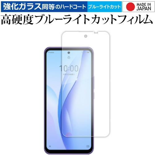 ZTE Libero 5G III A202ZT ( 6.67インチ ) 液晶保護 フィルム 強化ガ...