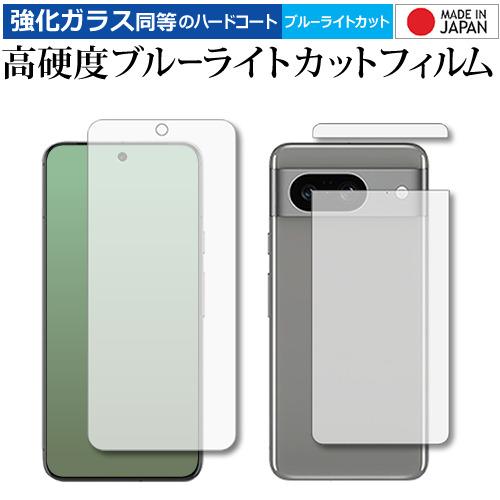 Google Pixel 8 [ 両面用 2枚セット ] 液晶保護 フィルム 強化ガラス と 同等の...