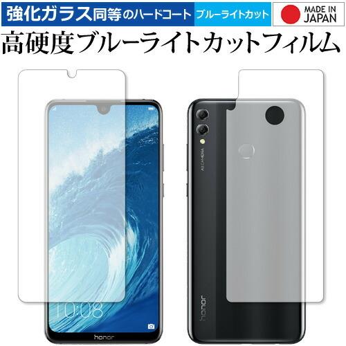 Honor 8X Max 両面セット 専用 強化 ガラスフィルム と 同等の 高硬度9H ブルーライ...