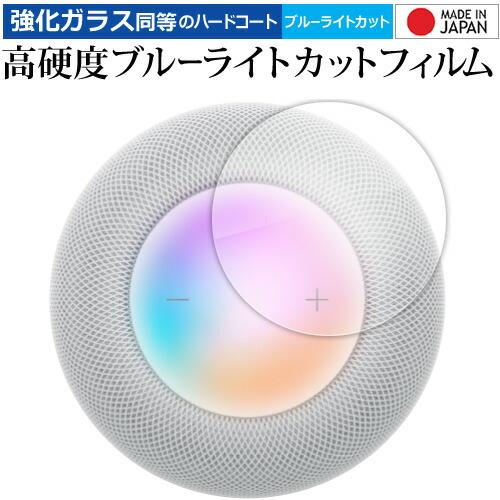 Apple HomePod ( 第 2 世代 ) [ タッチコントロール部用 ] 液晶保護 フィルム...