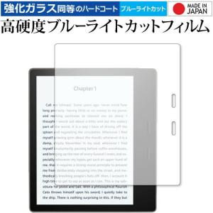 Amazon Kindle Oasis  2019 第10世代 専用 強化 ガラスフィルム と 同等の 高硬度9H ブルーライトカット クリア光沢 液晶 保護 フィルム