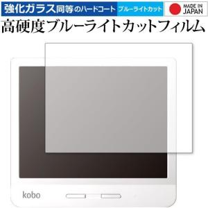 Kobo Libra H2O/楽天 専用 強化 ガラスフィルム と 同等の 高硬度9H ブルーライトカット クリア光沢 液晶 保護 フィルムの商品画像