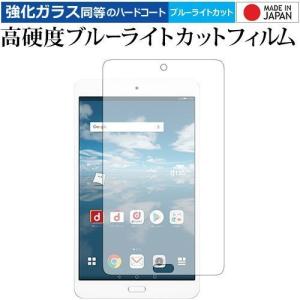 HUAWEI dtab Compact d-02K 専用 強化 ガラスフィルム と 同等の 高硬度9H ブルーライトカット クリア光沢 液晶 保護 フィルム