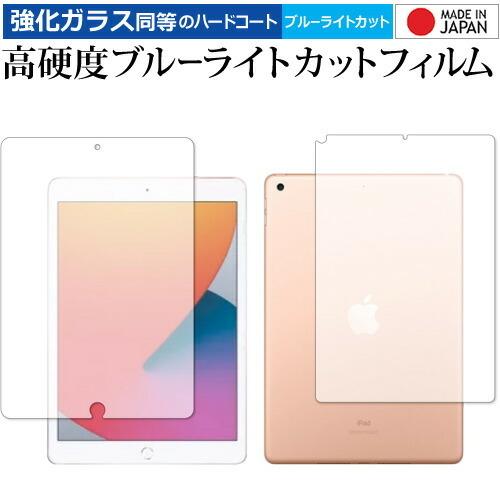 Apple iPad 10.2インチ wi-fiモデル 第8世代 2020年版 両面 専用 強化ガラ...