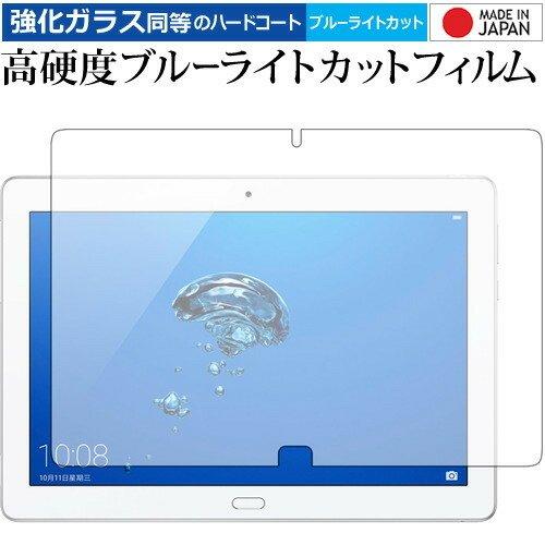 MediaPad M3 Lite 10 WP 10インチ /Huawei 専用 強化 ガラスフィルム...