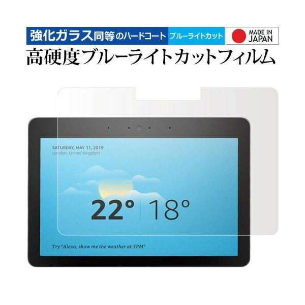 Amazon Echo Show 10 第2世代 2018 専用 強化 ガラスフィルム と 同等の ...