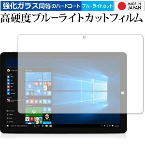 CHUWI Hi10 Air 専用 強化 ガラスフィルム と 同等の 高硬度9H ブルーライトカット クリア光沢 液晶 保護 フィルムの商品画像