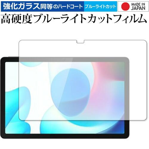 realme Pad 10.4 保護 フィルム 高硬度9H ブルーライトカット クリア光沢