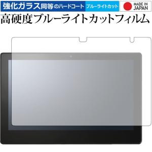 VersaPro タイプVS＜VS-U＞  前面のみ /NEC 専用 強化 ガラスフィルム と 同等の 高硬度9H ブルーライトカット クリア光沢 液晶 保護 フィルム 互換品