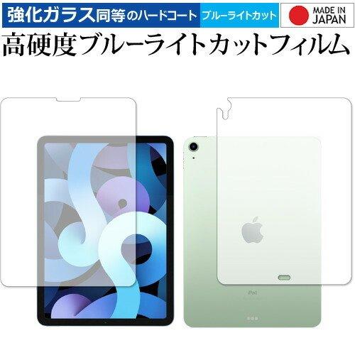 Apple iPad Air 10.9インチ 第4世代 2020年版 両面 専用 強化ガラス と 同...