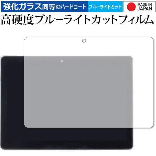 Z会専用タブレット  Z0IA1 専用 強化ガラス と 同等の 高硬度9H ブルーライトカット クリ...