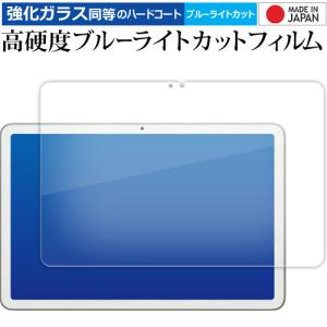 Google Pixel Tablet 液晶保護 フィルム 強化ガラス と 同等の 高硬度9H ブルーライトカット クリア光沢 メール便送料無料 互換品