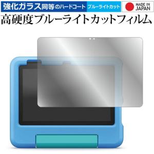 Fire HD 10 キッズモデル HD 10 キッズプロ ( 第 13 世代 2023 年モデル ) 10.1インチ 液晶保護 フィルム 高硬度9H ブルーライトカット クリア光沢