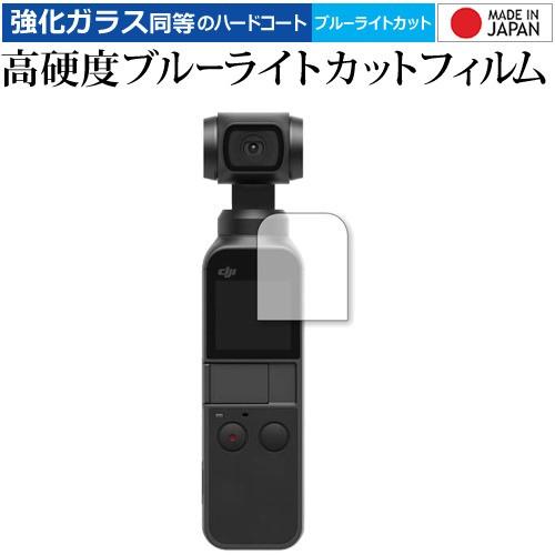 DJI Osmo Pocket / DJI Pocket 2 保護 フィルム 強化 ガラスフィルム ...