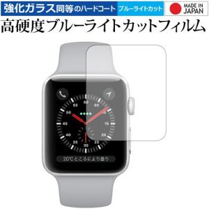 Apple Watch Series 3 42mm用 専用 強化 ガラスフィルム と 同等の 高硬度9H ブルーライトカット クリア光沢 液晶 保護 フィルム｜casemania55
