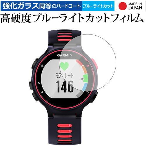 GARMIN ForeAthlete 735XTJ 専用 強化 ガラスフィルム と 同等の 高硬度9...