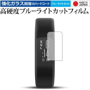 GARMIN vivosmart 3 専用 強化 ガラスフィルム と 同等の 高硬度9H ブルーライトカット クリア光沢 液晶 保護 フィルム｜casemania55