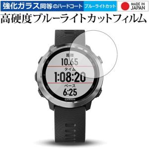 GARMIN ForeAthlete 645 645 Music 専用 強化 ガラスフィルム と 同等の 高硬度9H ブルーライトカット クリア光沢 液晶 保護 フィルム｜casemania55