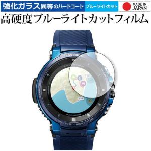 PRO TREK Smart WSD-F30 /CASIO 専用 強化 ガラスフィルム と 同等の 高硬度9H ブルーライトカット クリア光沢 液晶 保護 フィルム
