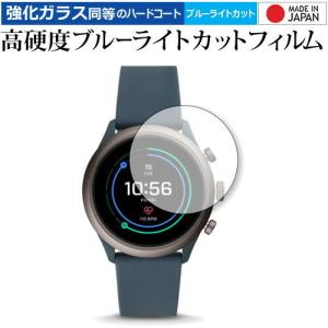 FOSSIL Sport Smartwatch  FTW40シリーズ用 専用 強化 ガラスフィルム と 同等の 高硬度9H ブルーライトカット クリア光沢 液晶 保護 フィルム｜casemania55