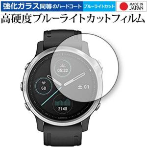 GARMIN fenix 6S / fenix 6S Sapphire 専用 強化 ガラスフィルム と 同等の 高硬度9H ブルーライトカット クリア光沢 液晶 保護 フィルム｜casemania55