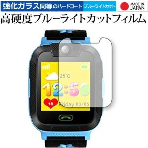 PROKTH キッズスマートウォッチ 3G 専用 強化 ガラスフィルム と 同等の 高硬度9H ブルーライトカット クリア光沢 液晶 保護 フィルム