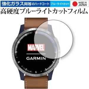 GARMIN Legacy Hero First Avenger ファーストアベンジャー 専用 強化ガラス と 同等の 高硬度9H ブルーライトカット クリア光沢 液晶 保護 フィルムの商品画像