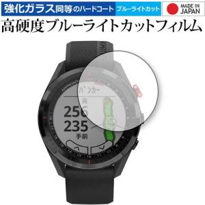 GARMIN Approach S62 専用 強化ガラス と 同等の 高硬度9H ブルーライトカット クリア光沢 液晶 保護 フィルム｜casemania55