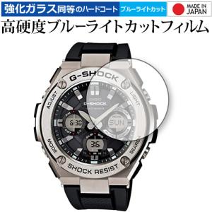 カシオ G-SHOCK GST-W100 GST-W110GST-W120 GST-W130 保護 フィルム 強化ガラス と 同等の 高硬度9H ブルーライトカット クリア光沢 メール便送料無料 互換品