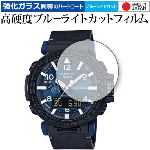 カシオ PRO TREK PRG-600 シリーズ PRG-650 シリーズ 保護 フィルム 強化ガ...