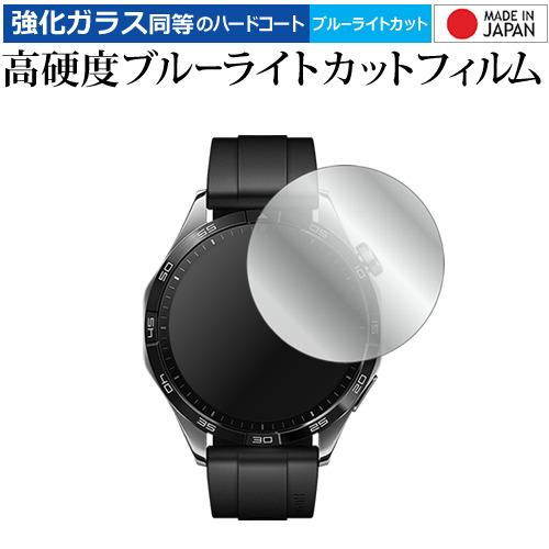 ファーウェイ WATCH GT 4 ( ケースサイズ 46mm ) 液晶保護 フィルム 強化ガラス ...