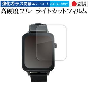 ベネッセ 進研ゼミ Smart Watch NEO 液晶保護 フィルム 強化ガラス と 同等の 高硬度9H ブルーライトカット クリア光沢 メール便送料無料 互換品