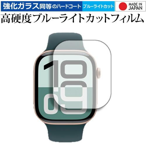 Apple Watch Series 10 [ ケースサイズ 46mm用 ] 液晶保護 フィルム 強...