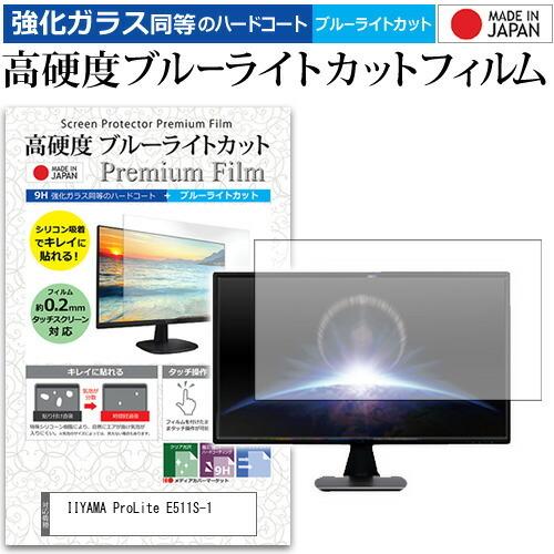 IIYAMA ProLite E511S-1  20.1インチ 機種で使える 強化 ガラスフィルム ...