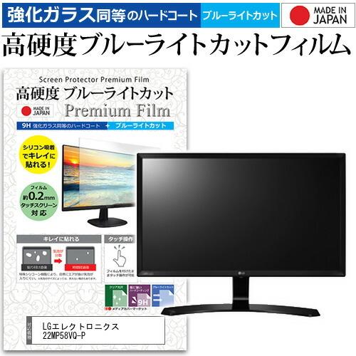 LGエレクトロニクス 22MP58VQ-P 21.5インチ 機種で使える 強化 ガラスフィルム と ...